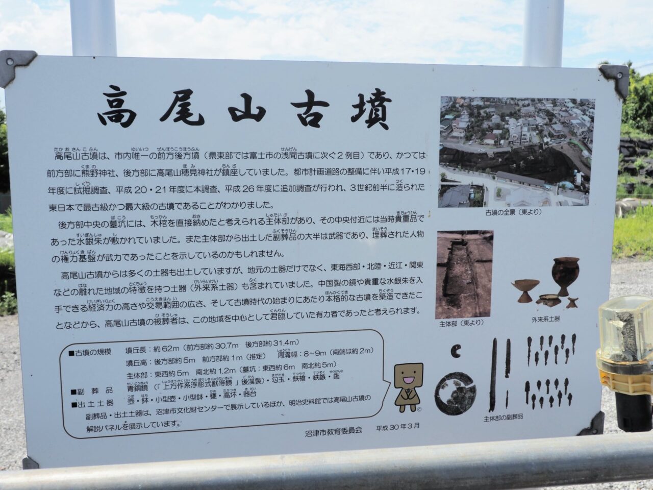 沼津市】高尾山古墳の国史跡指定記念シンポジウムが1月13日に 沼津市】高尾山古墳の国史跡指定記念シンポジウムが1月13日に