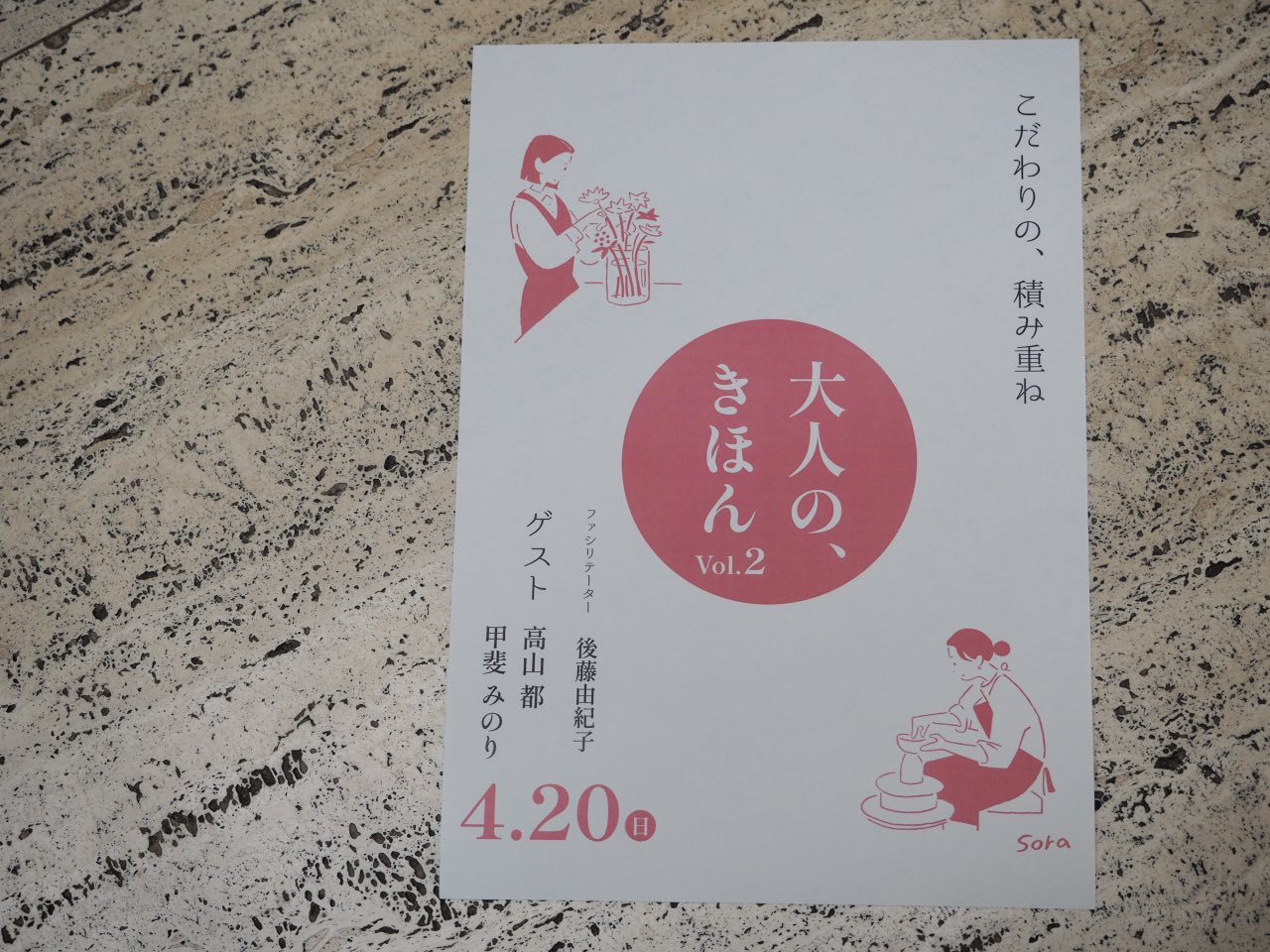 大人の、きほん vol.2