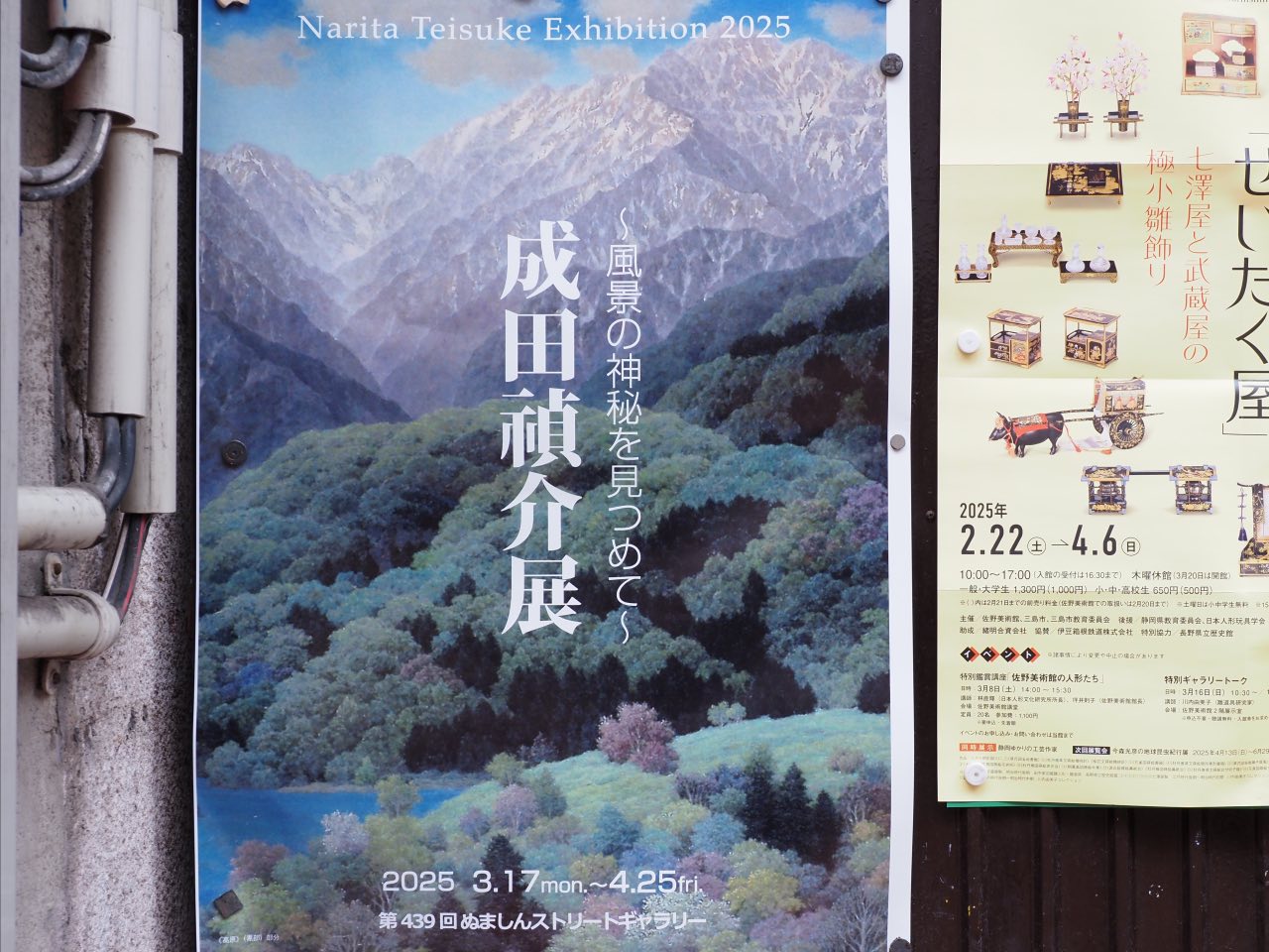 ぬましんストリートギャラリー 成田禎介展