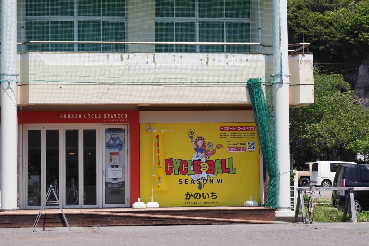 NUMAZUサイクルステーション静浦東