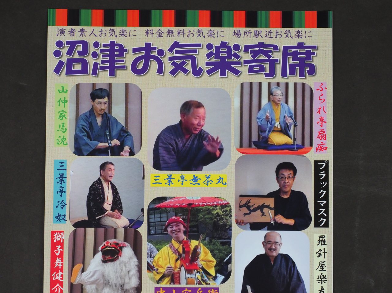 沼津お気楽寄席
