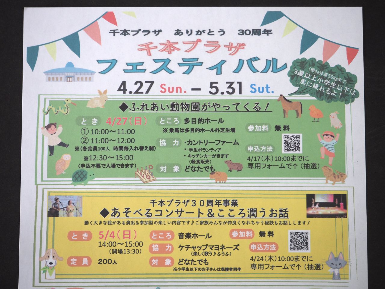 千本プラザフェスティバル