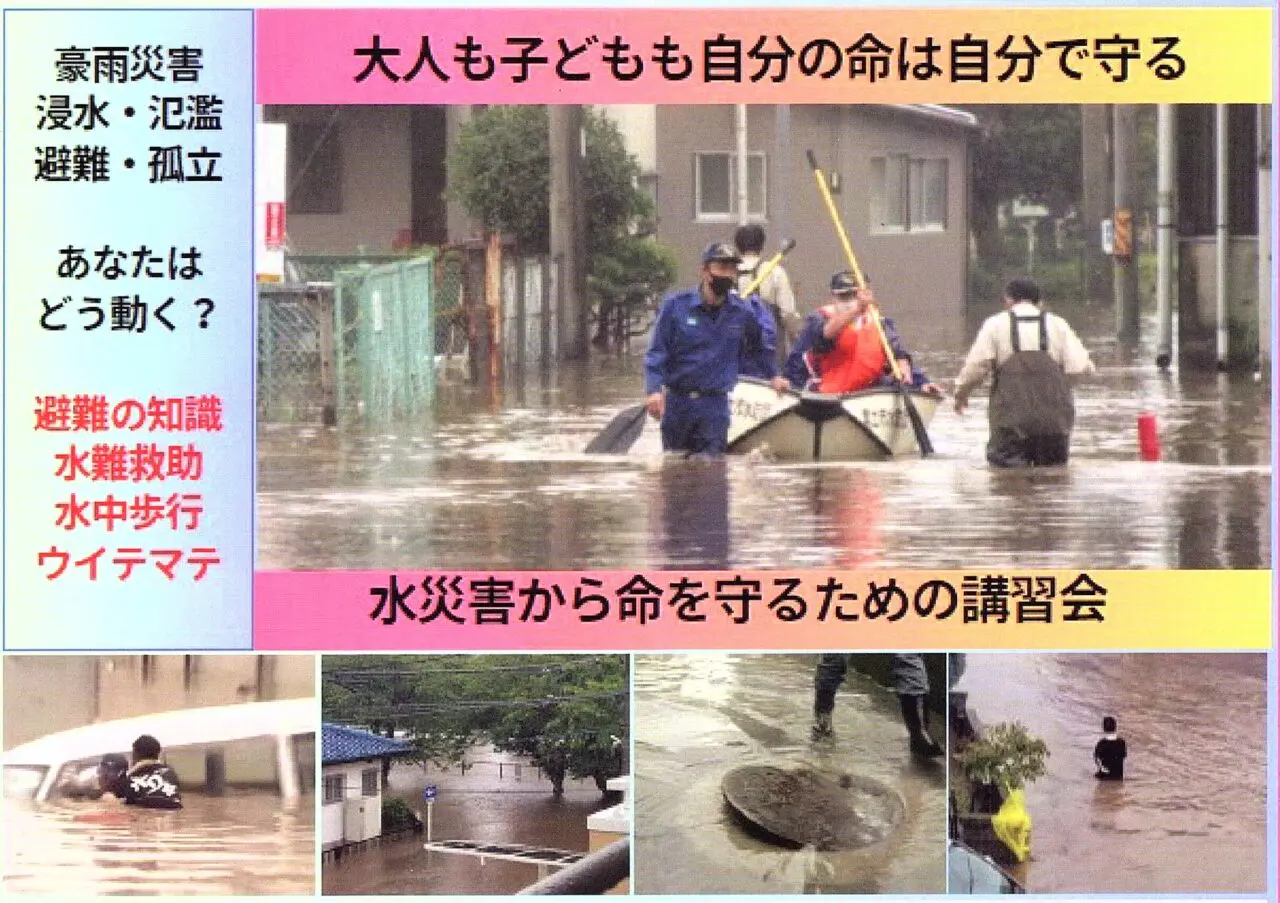 みんなで学ぼう 水の防災 2025