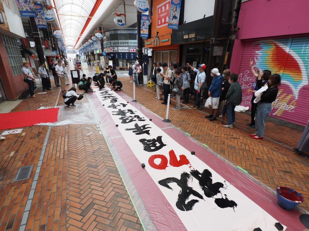 沼津仲見世商店街 史上最大の短冊 沼津西高等学校による揮毫