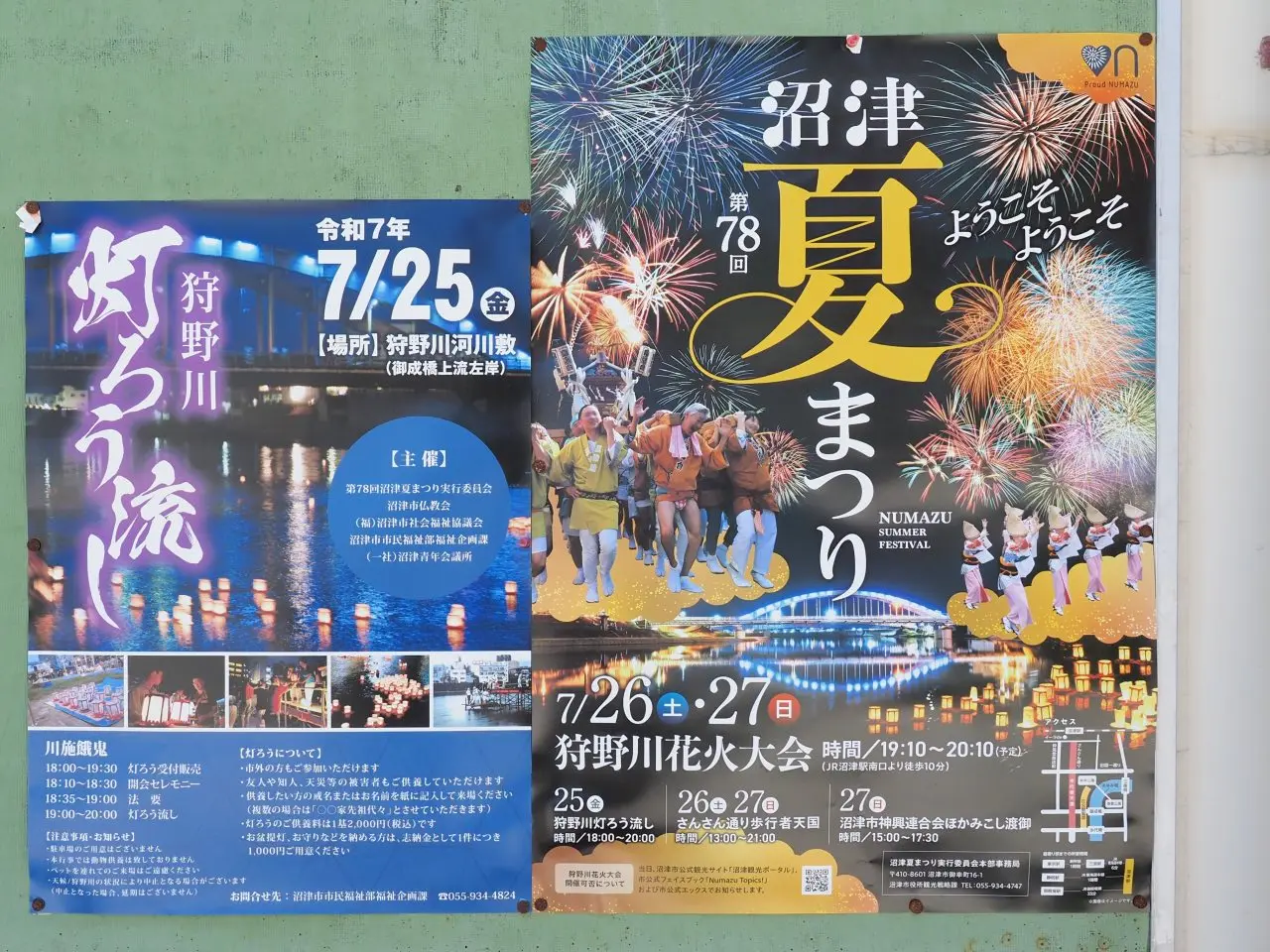 第78回沼津夏まつり・狩野川花火大会