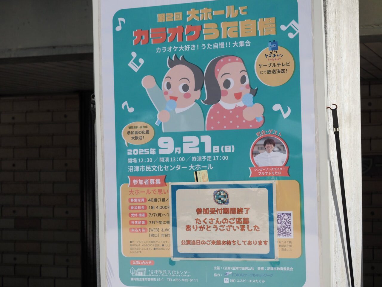 大ホールでカラオケうた自慢