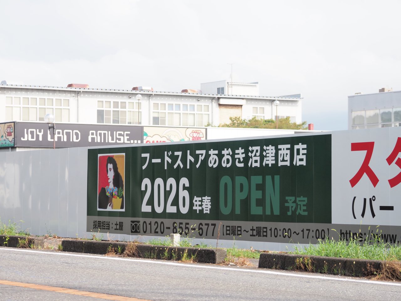 フードストアあおき沼津西店予定地