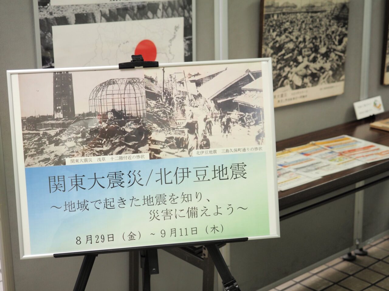 関東大震災/北伊豆地震 パネル展示