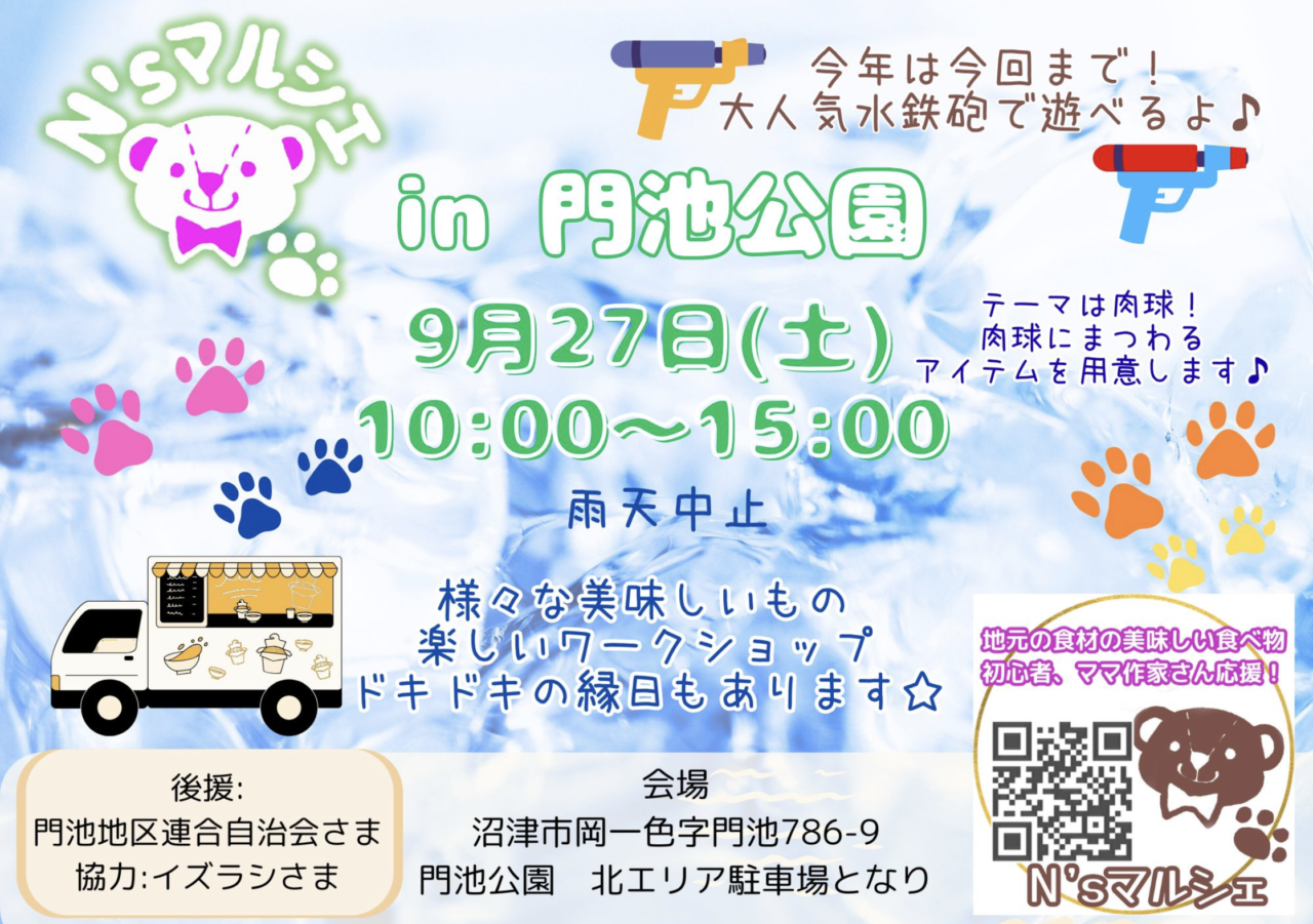 N'sマルシェ in 門池公園