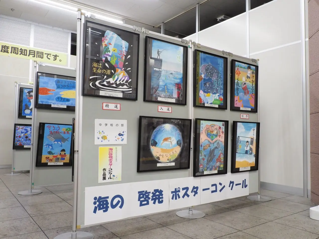 海の啓発ポスターコンクール
