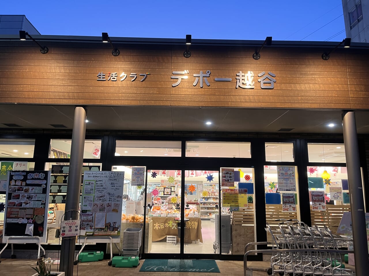 2024年デポー越谷外観