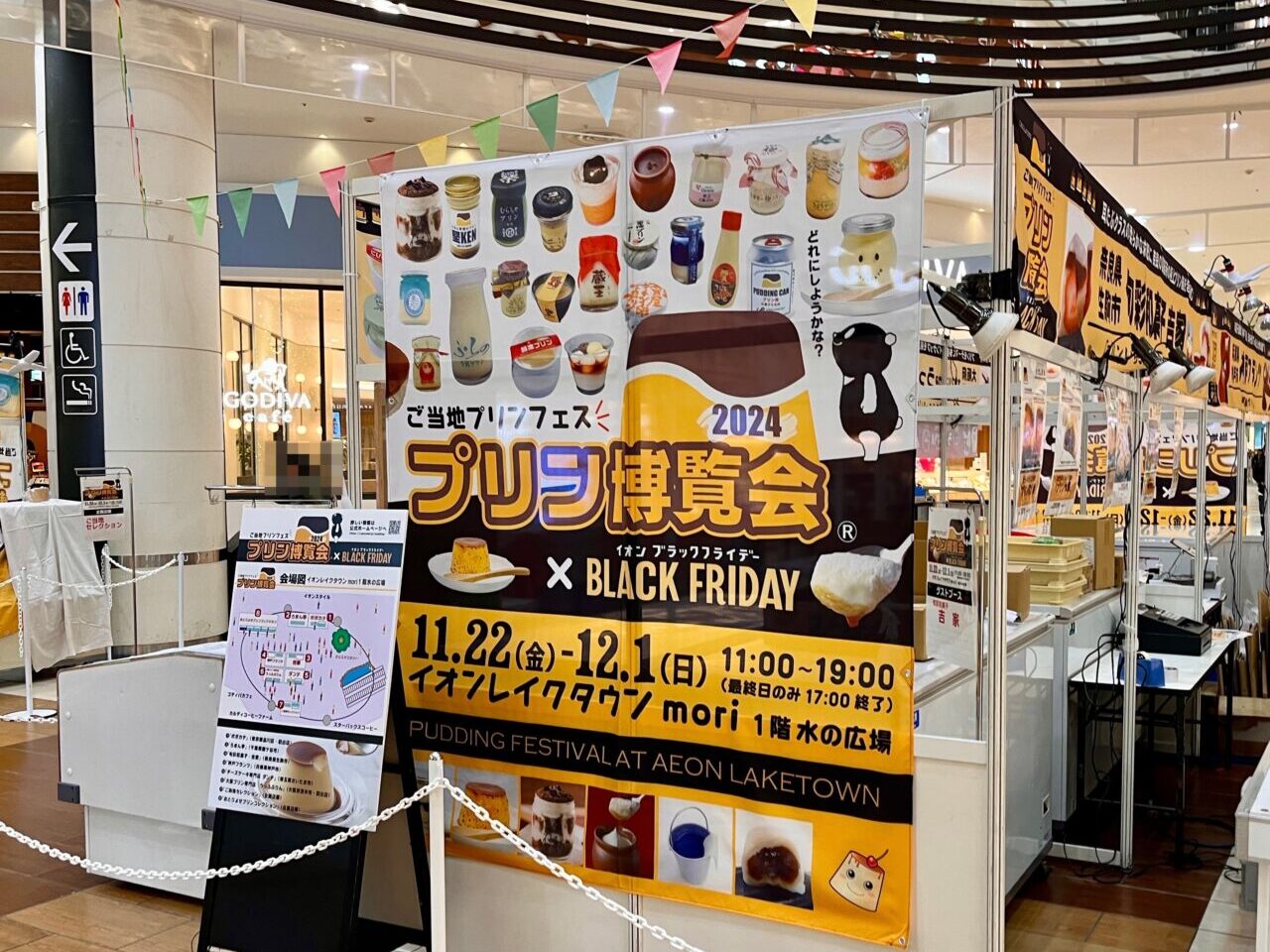 プリン博覧会2024×BLACK FRIDAY1