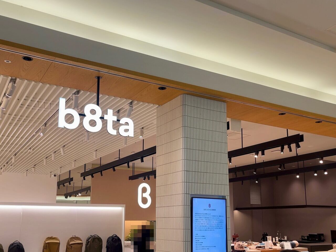 b8ta越谷閉店2