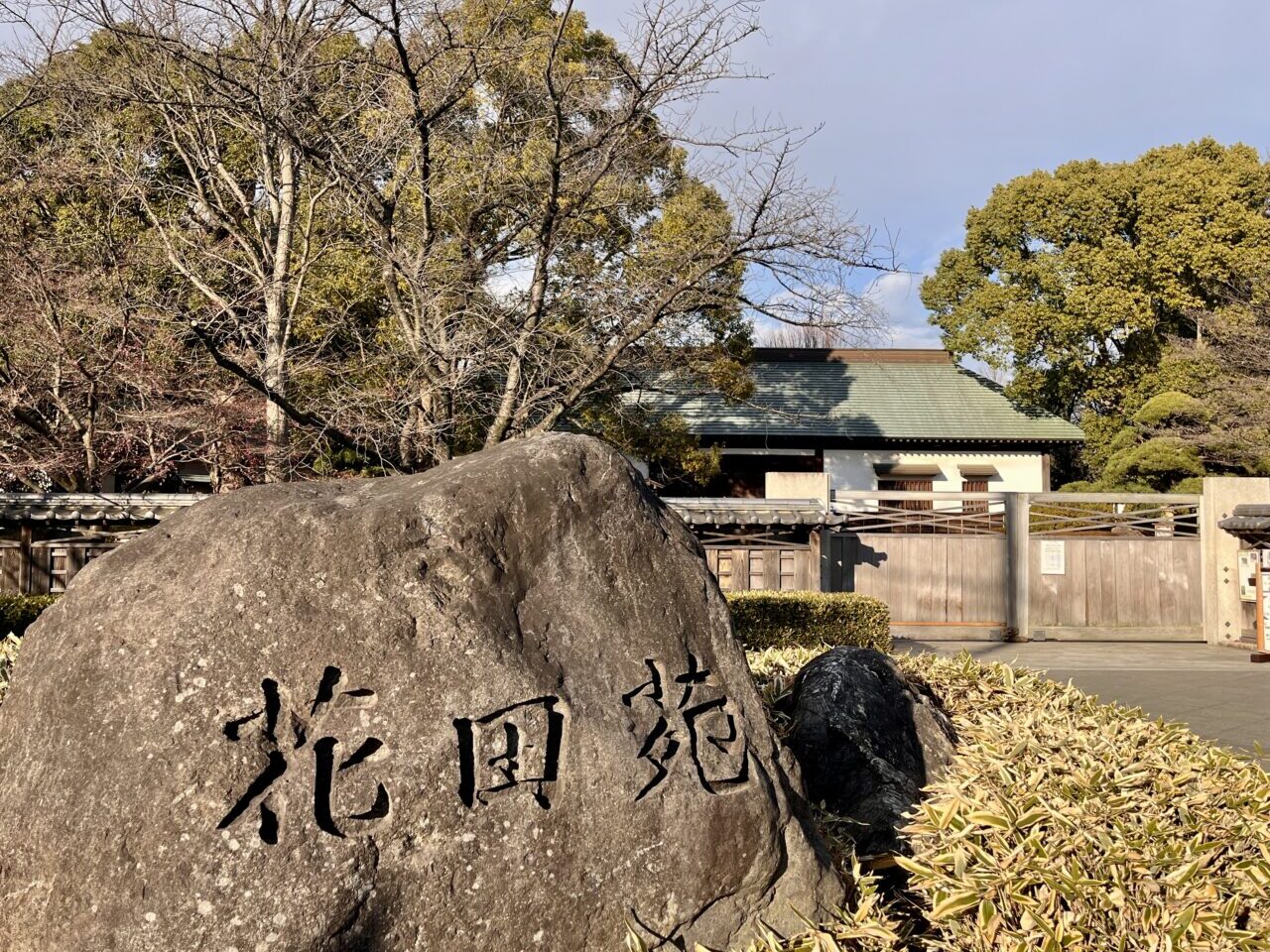 花田苑2