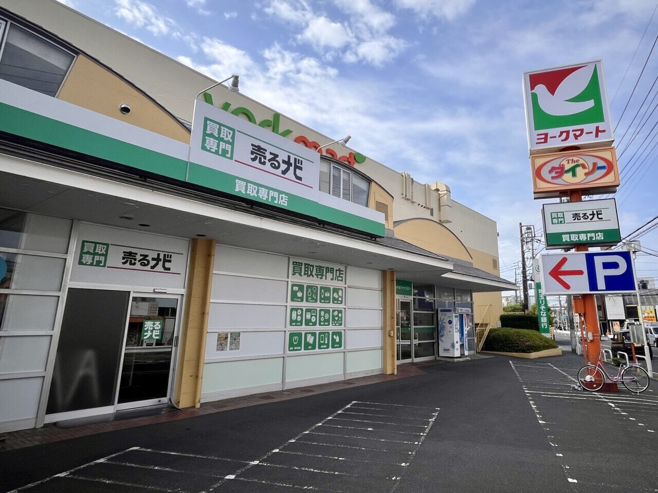 売るナビ越谷店1