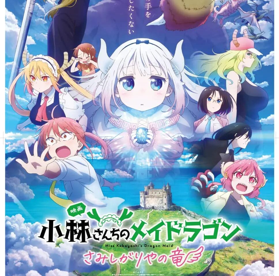 小林さんちのメイドラゴン　さみしがりやの竜2