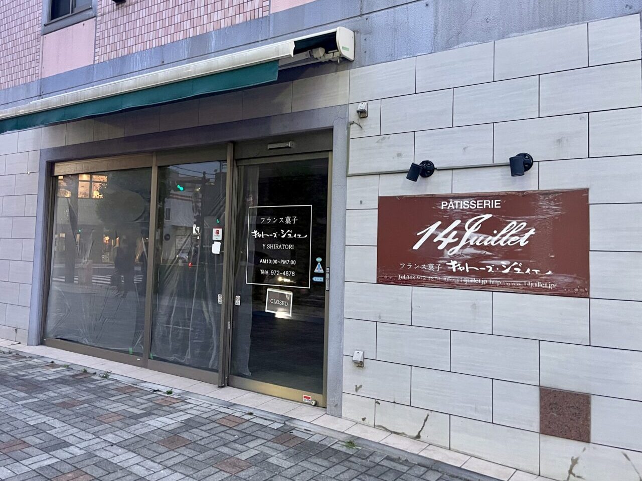 キャトーズ・ジュイエ越谷店閉店1
