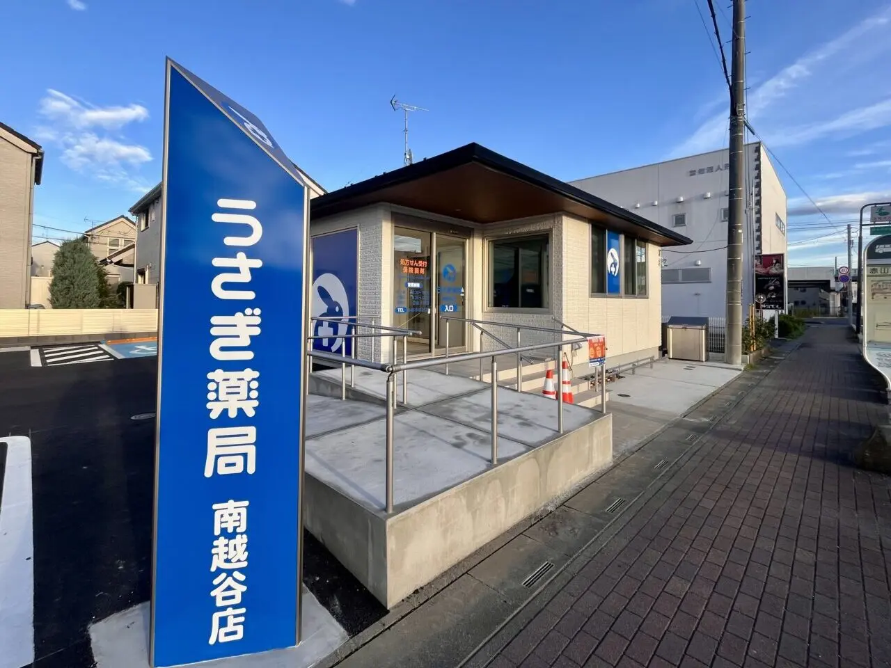 うさぎ薬局 南越谷店1