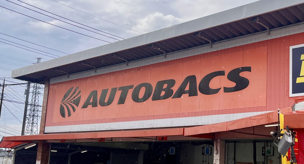 オートバックス越谷店1