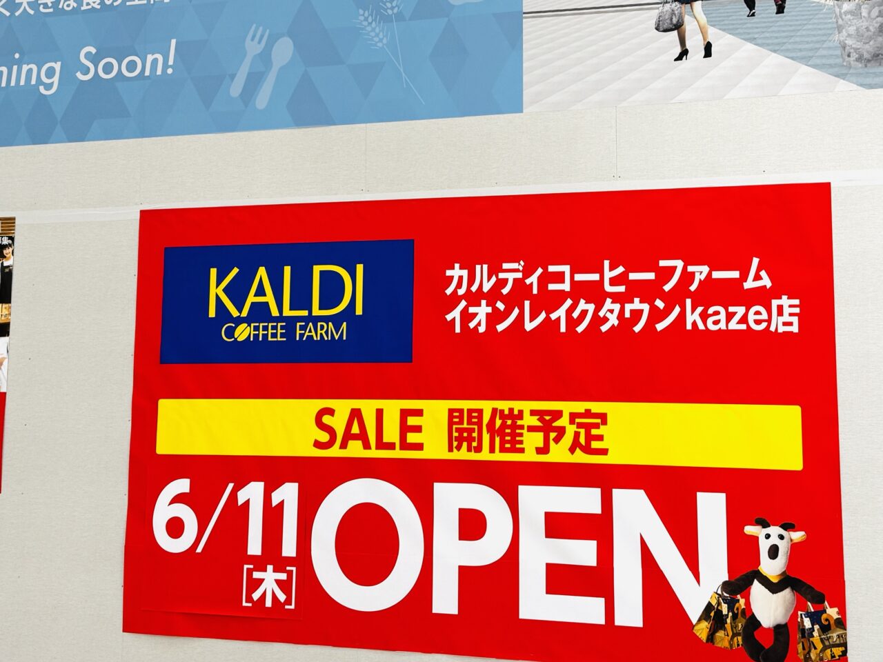 イオン越谷レイクタウンの1階にオープンするカルディコーヒーファーム