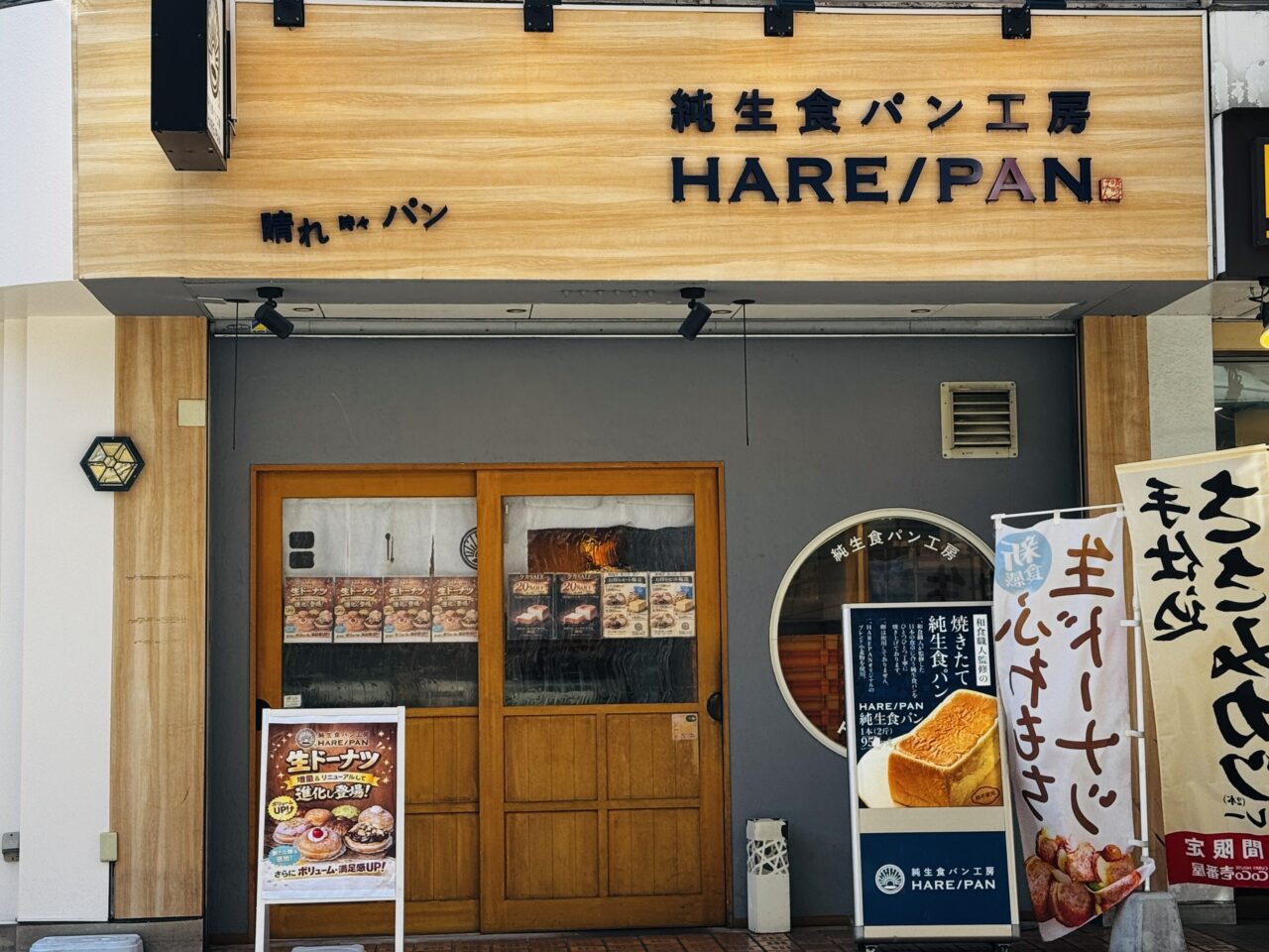 HAREPANの生ドーナツ
