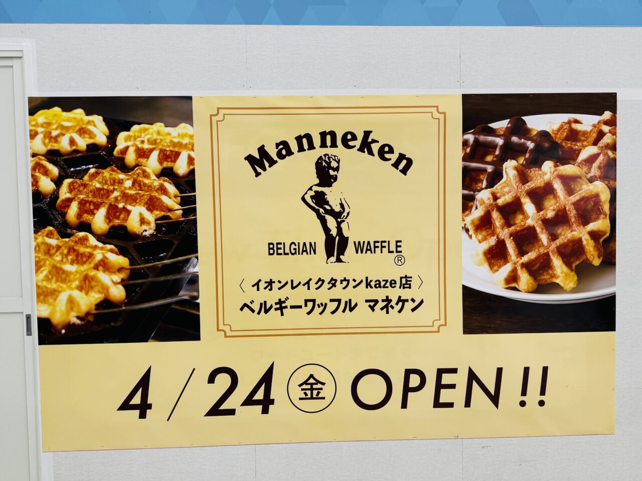 イオンレイクタウンマネケンがオープン