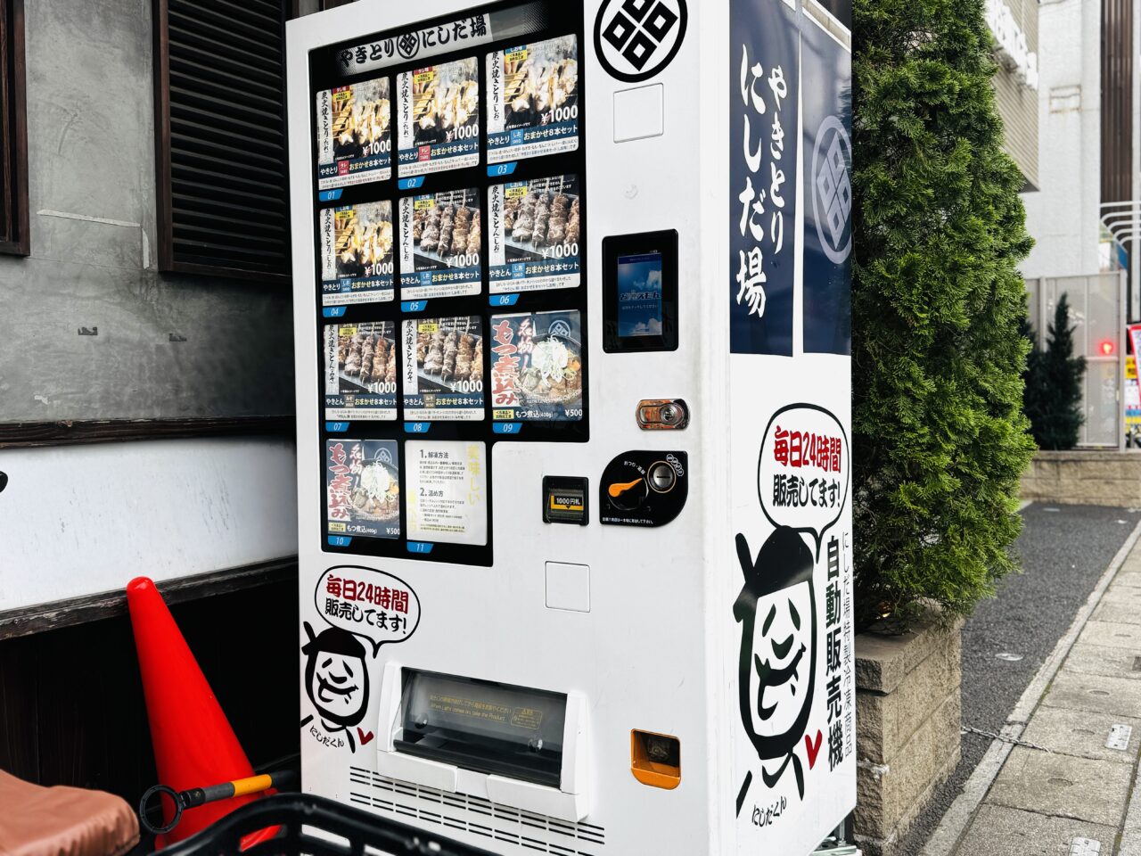 やきとりにしだ場の冷凍時焼き鳥が買える自動販売機