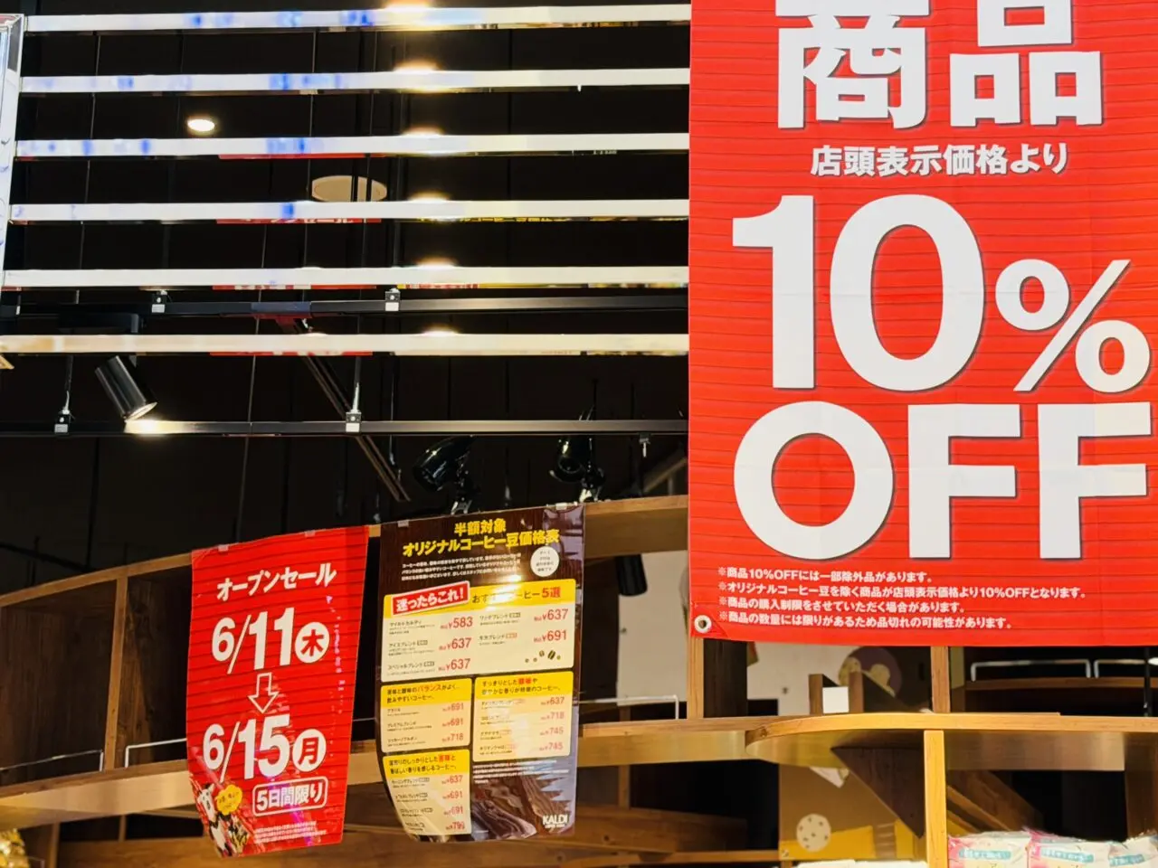 KALDIカルディのコーヒー半額セール、店内10%オフセール