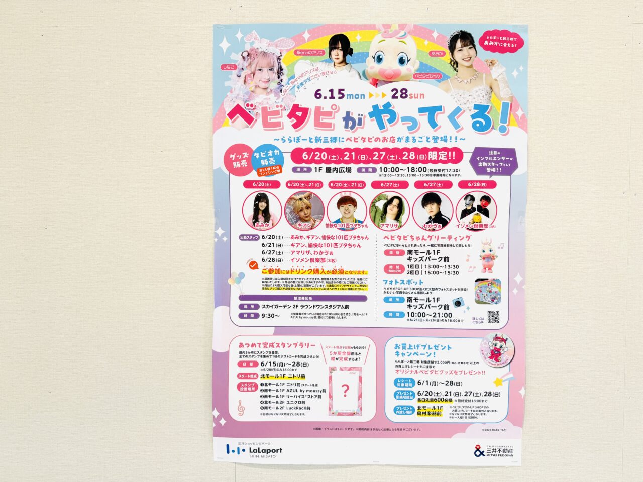 新三郷ららぽーとにベビタピが丸ごとやってくる！しなこ・アリス・あみか・ギアン。アマリザ、イケメン倶楽部