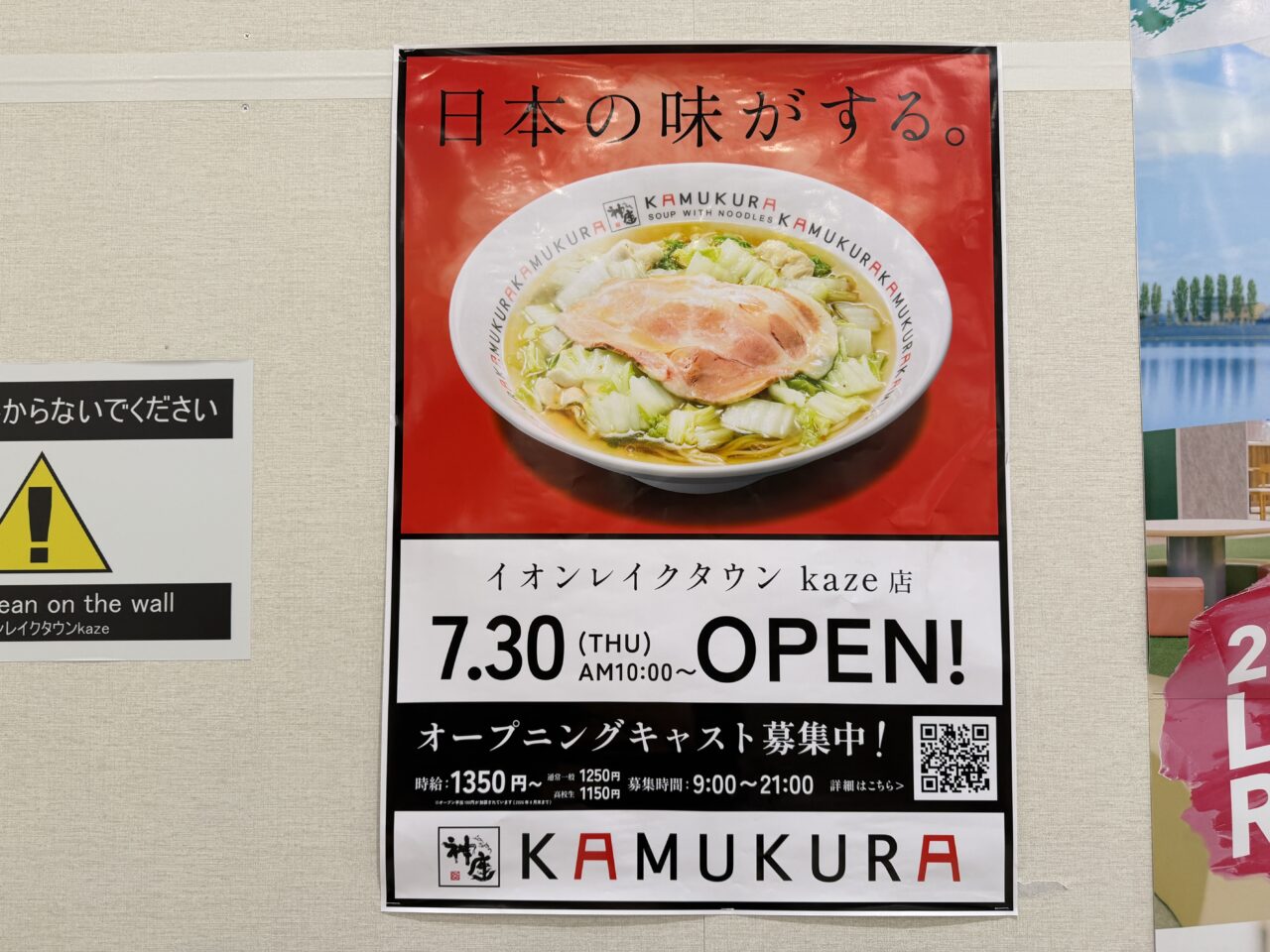 どうとんぼり神座がイオンレイクタウンkazeに7月オープン
