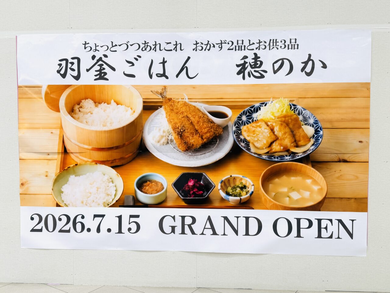 羽釜ごはん　穂のかがイオンレイクタウンkazeにオープン