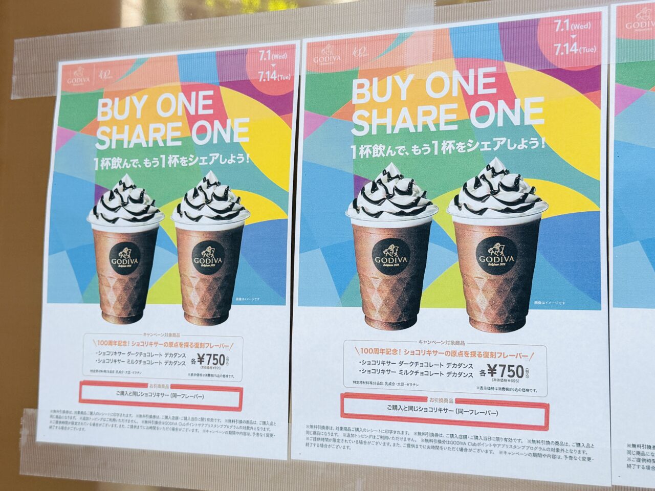 ゴディバショコリキサー1杯買うと1杯プレゼント