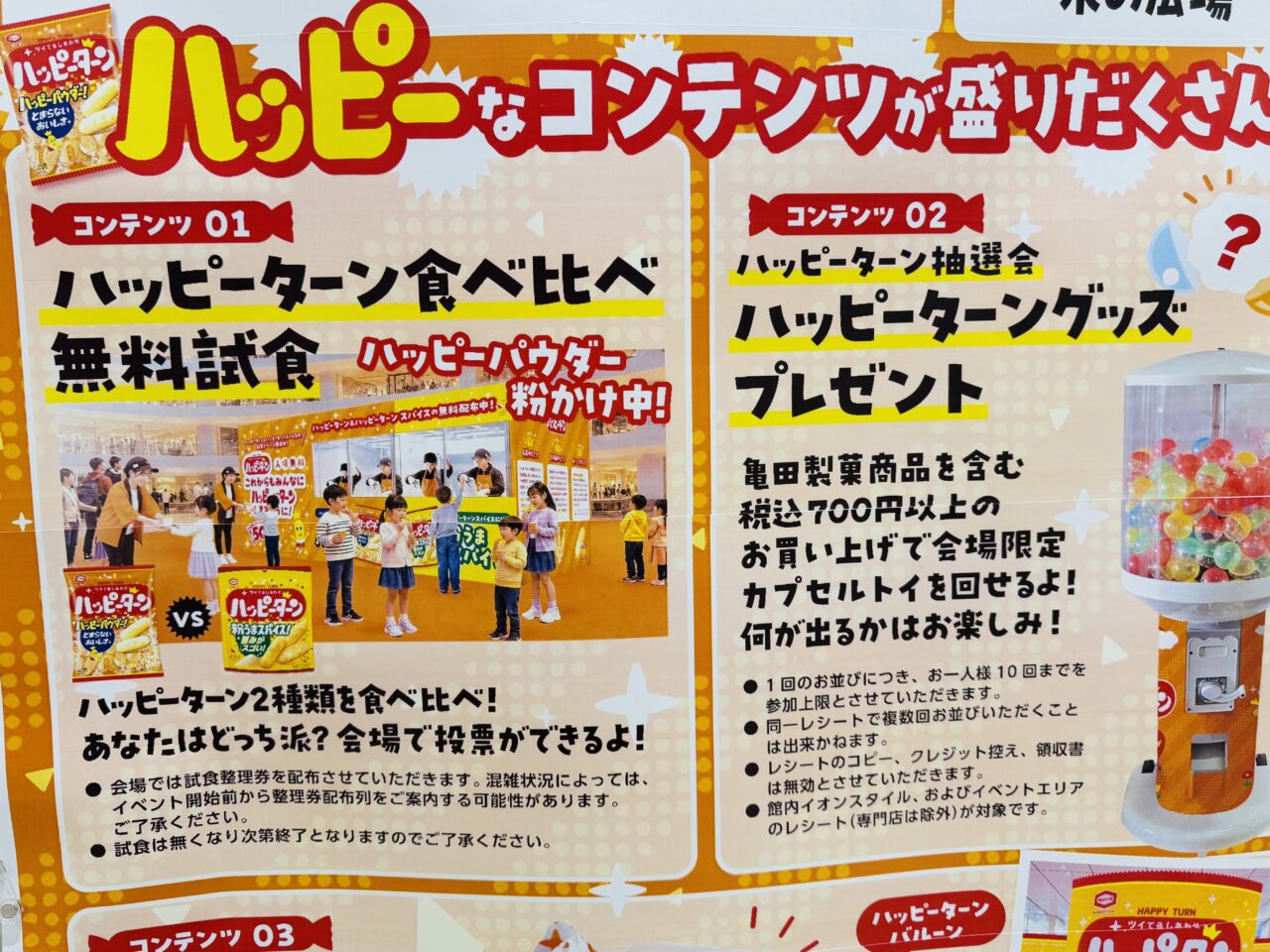 ハッピーターン無料試食にプレゼントイベントイオンレイクタウン