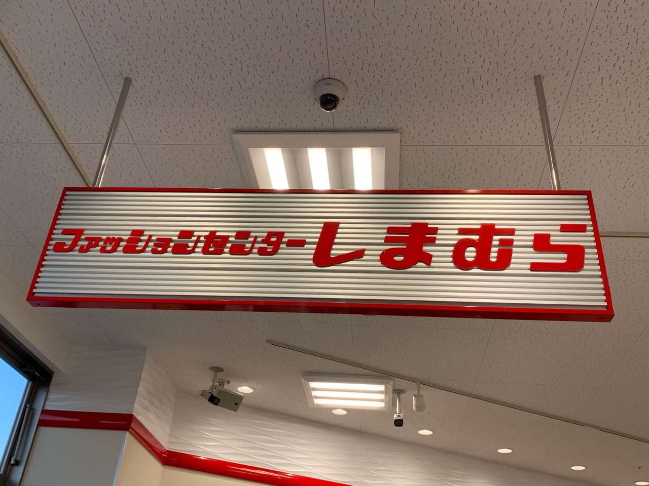 ファッションセンターしまむら
