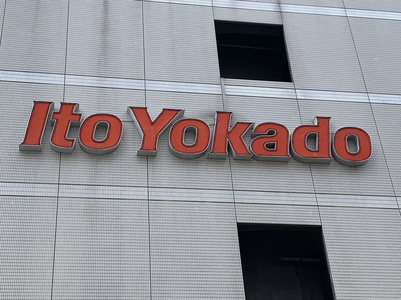 イトーヨーカドー草加店