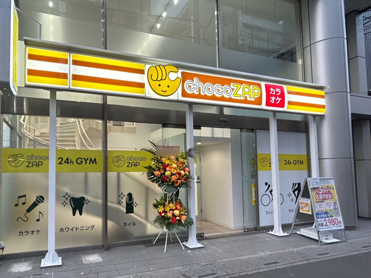 chocoZAP(ちょこざっぷ)草加氷川