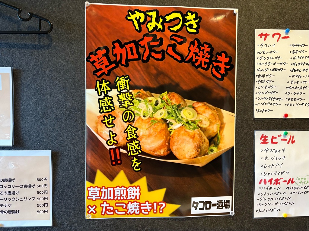 タコロー酒場 草加店リニューアルオープン