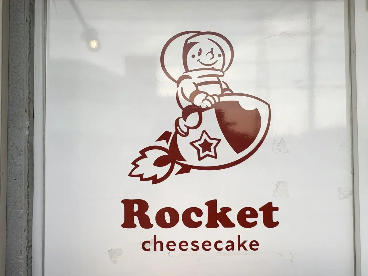 ロケットチーズケーキ草加店
