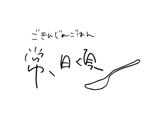 常、日頃(つねひごろ)ミノリテラス草加