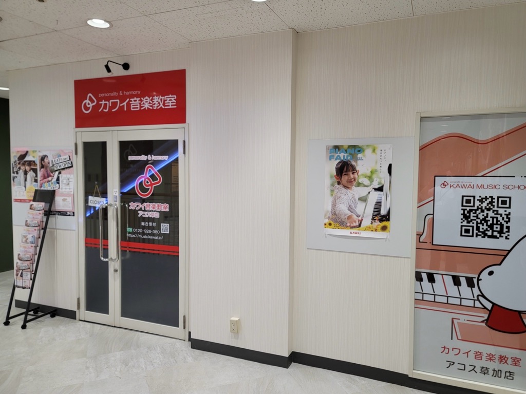 カワイ音楽教室　アコス草加　オープン