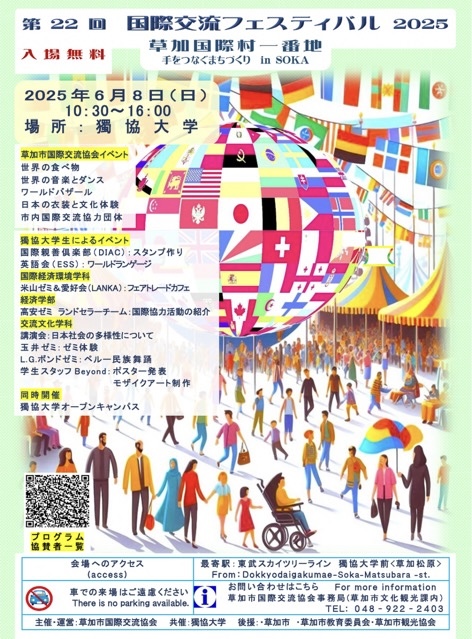 国際交流フェスティバル 草加国際村一番地