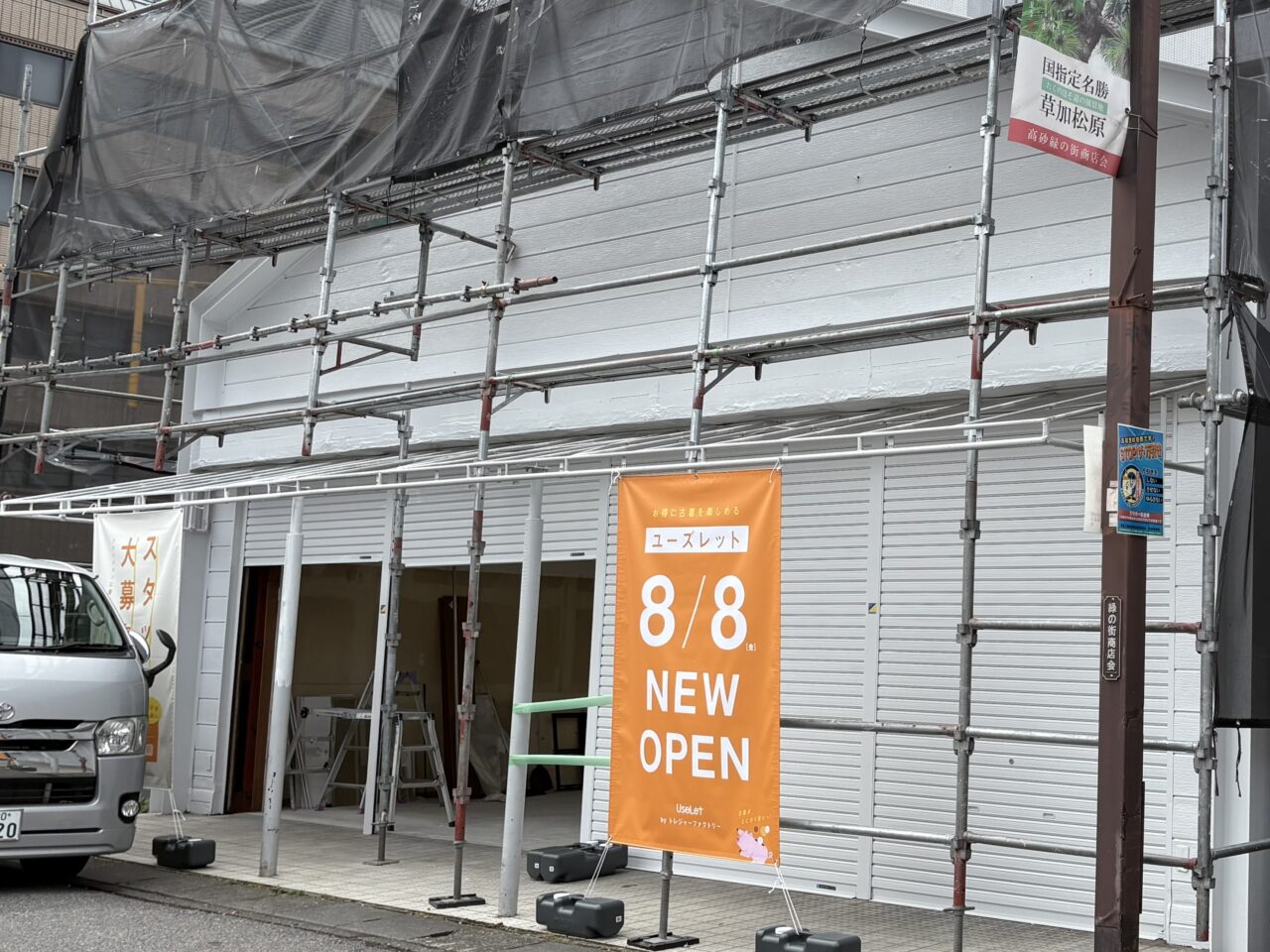 ユーズレット草加店