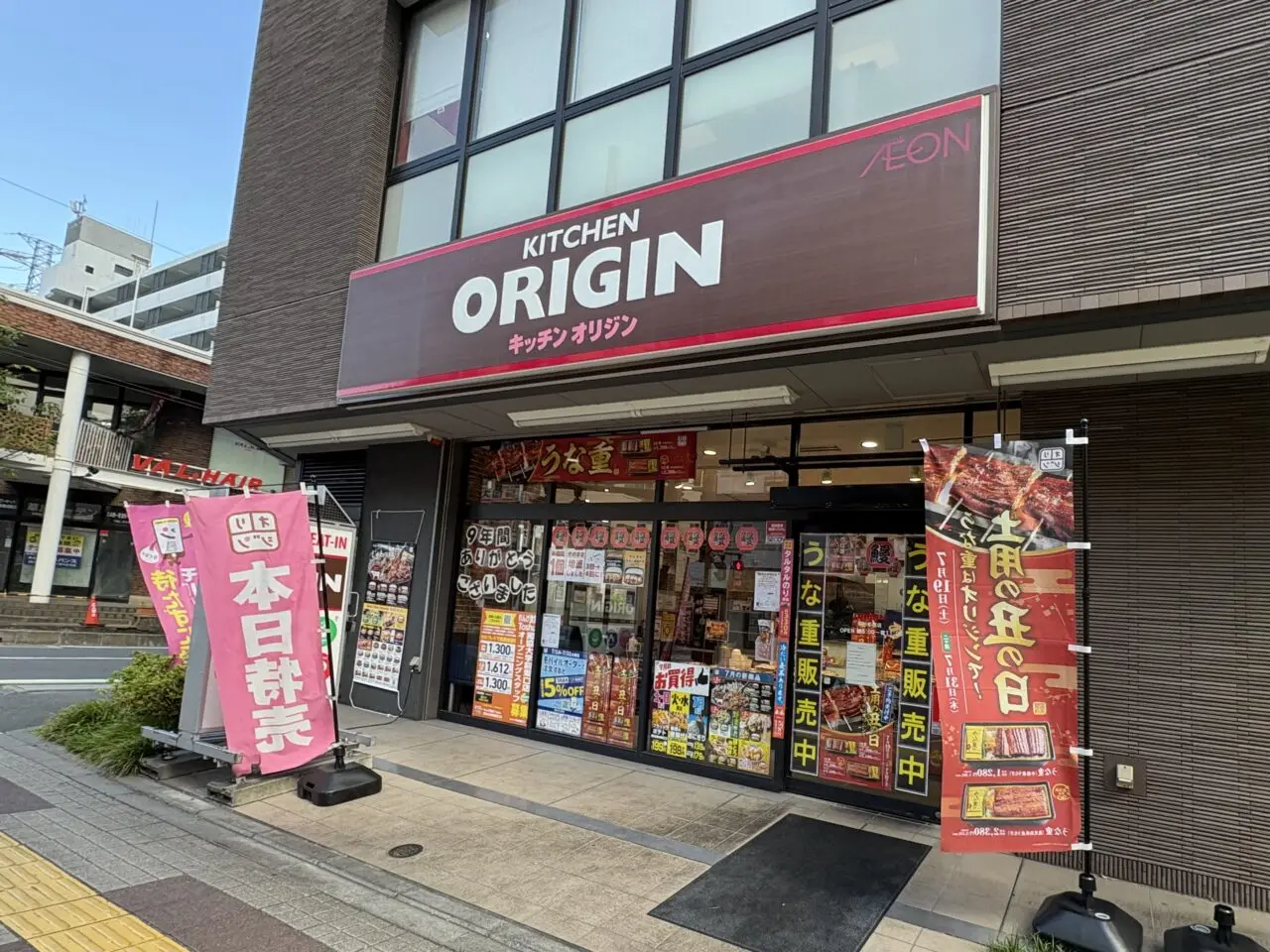 キッチンオリジン草加松原店　閉店