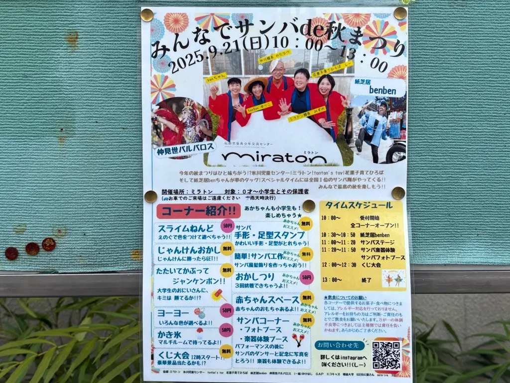 みんなでサンバde秋まつり