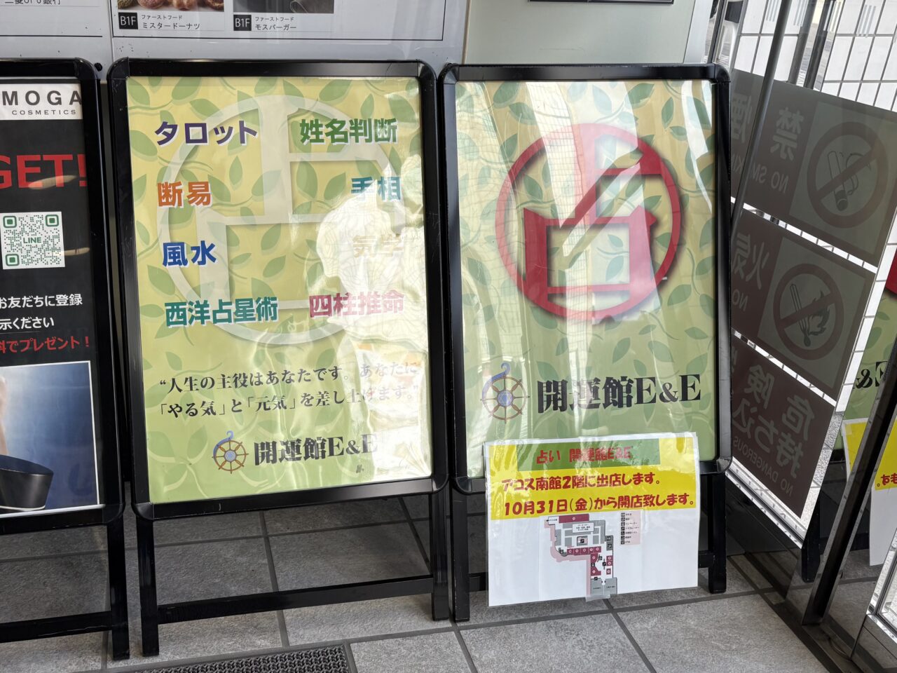 開運館E&E 草加アコス