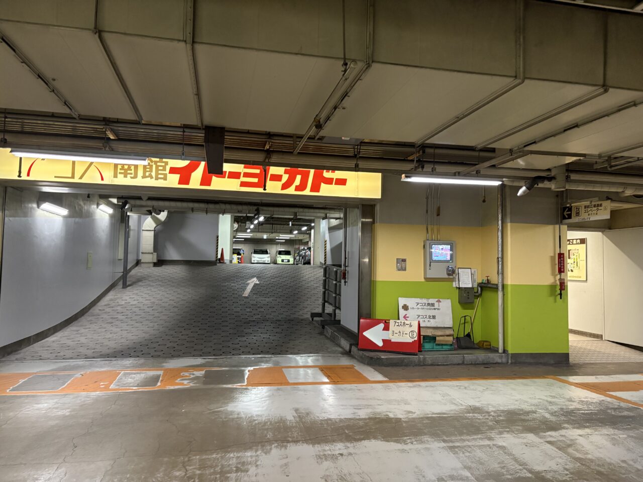 市営駐車場(シティパーキングアコス)南館地下駐車場(イトーヨーカドー側)閉鎖