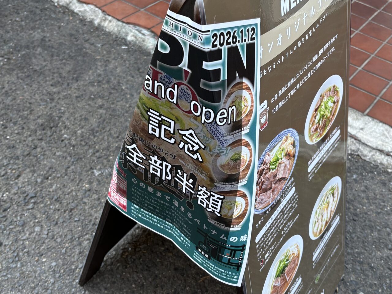 Rice Nudle PHO「SHION」オープン