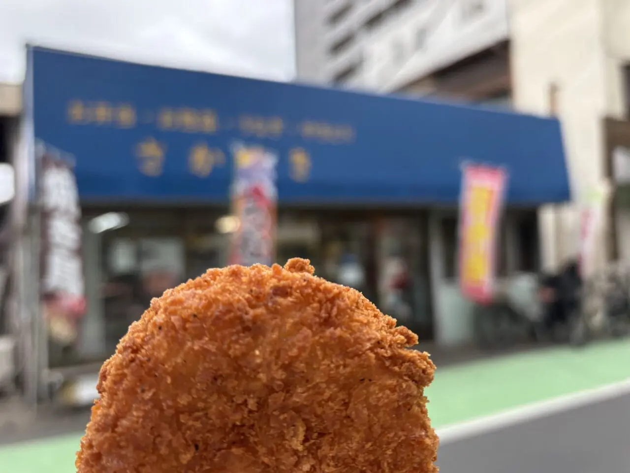 手造りお惣菜専門店　さかまき　コロッケ