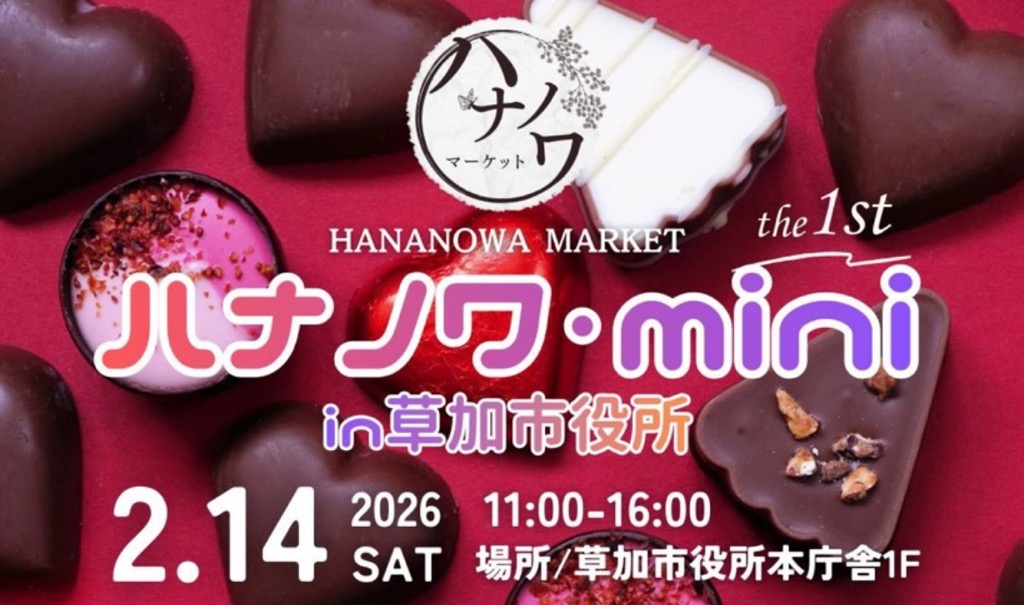 ハナノワ・mini in草加市役所