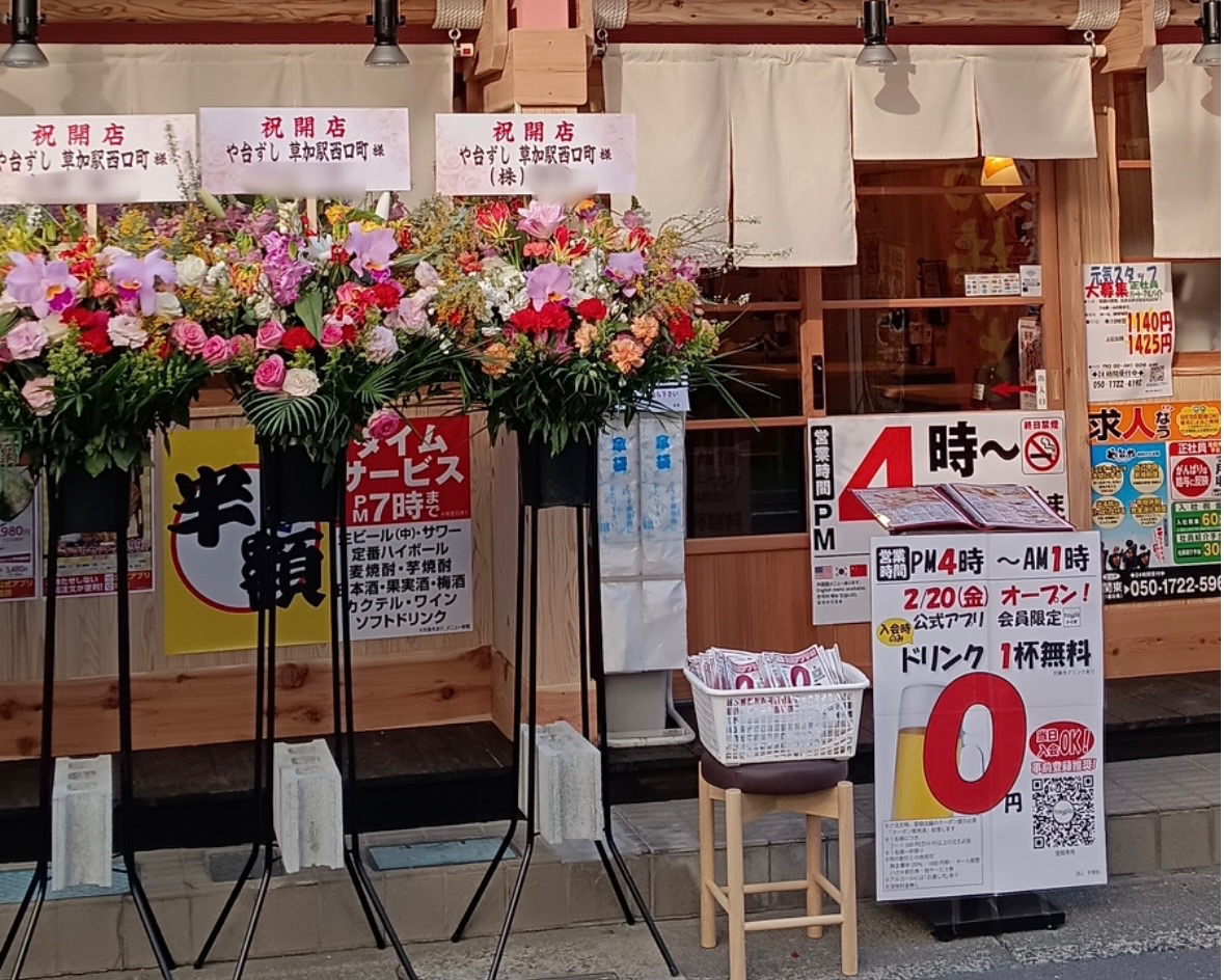や台ずし 草加駅西口町
